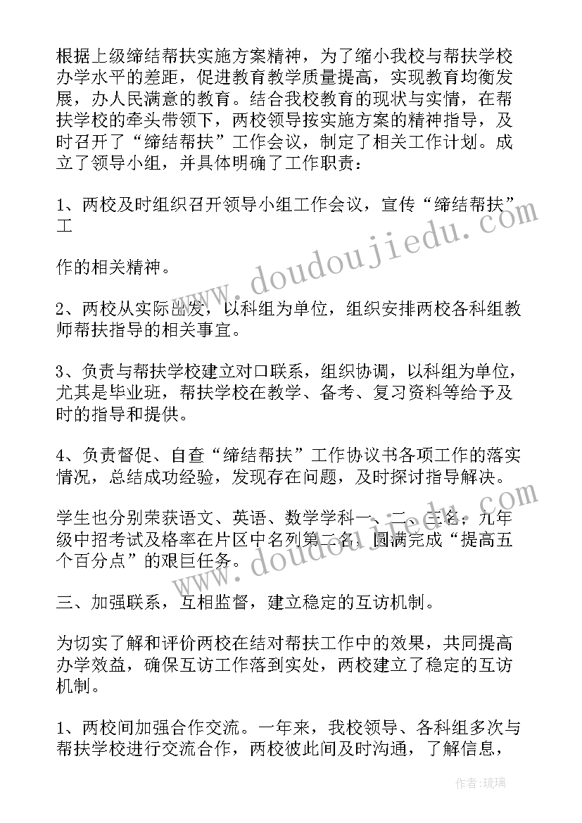 最新疫情期间学校帮扶工作总结报告 学校帮扶工作总结(实用7篇)