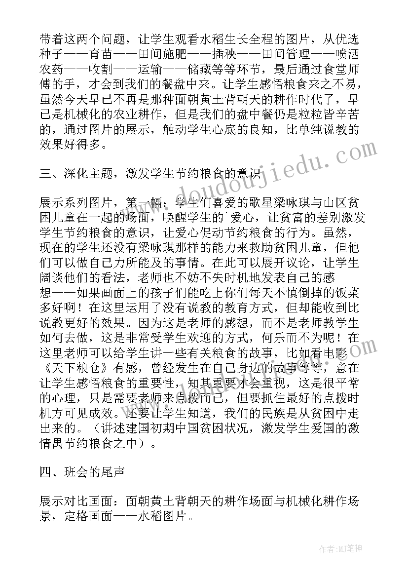 最新反对浪费班会总结(模板10篇)