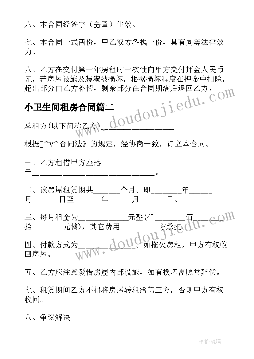 2023年小卫生间租房合同 卫生间漏水租房合同(模板9篇)