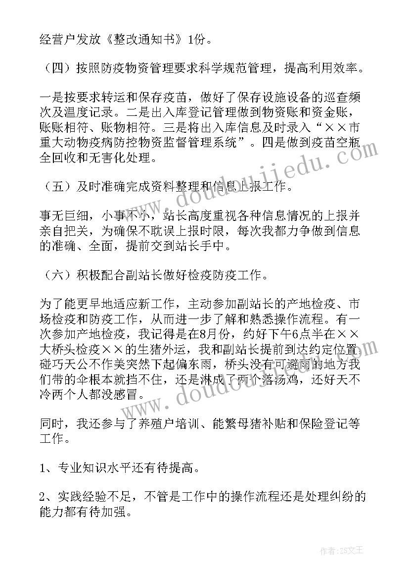 最新基层兽医站工作计划 兽医师工作总结(精选5篇)