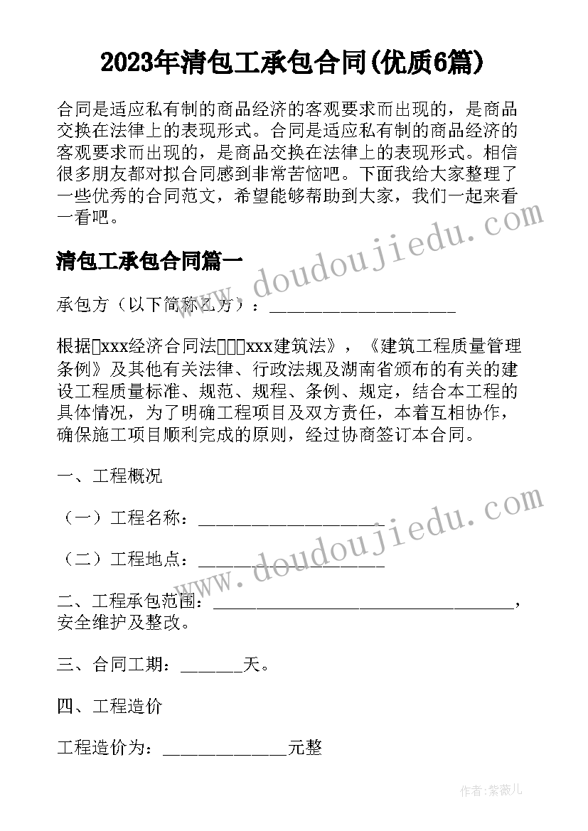 2023年清包工承包合同(优质6篇)