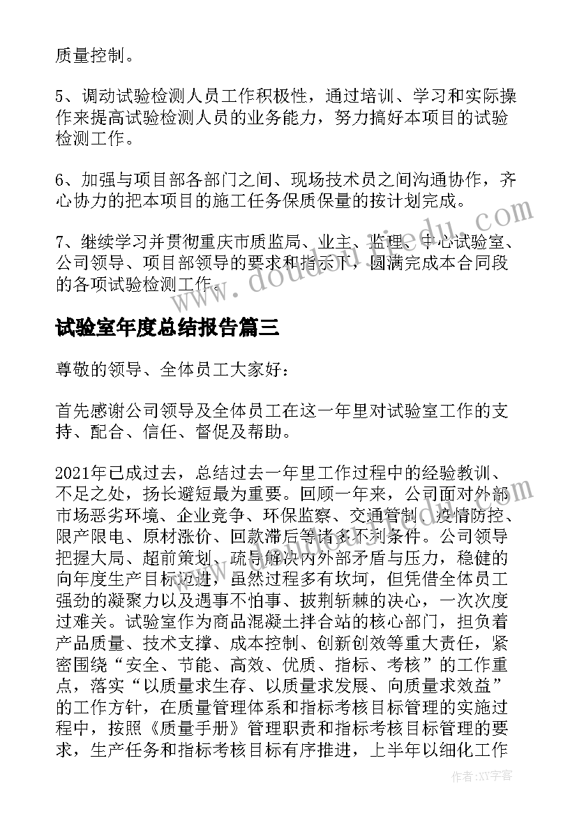 最新试验室年度总结报告 母体试验室主任工作总结(汇总10篇)