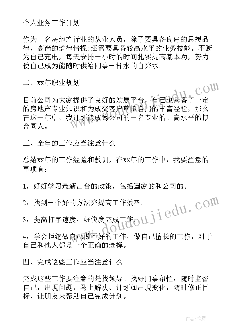 最新富硒产业工作计划书 产业园区招商工作计划(优质5篇)