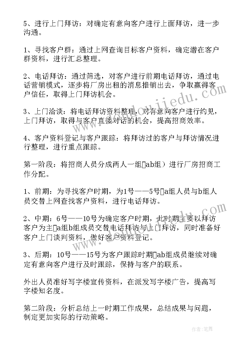 最新富硒产业工作计划书 产业园区招商工作计划(优质5篇)