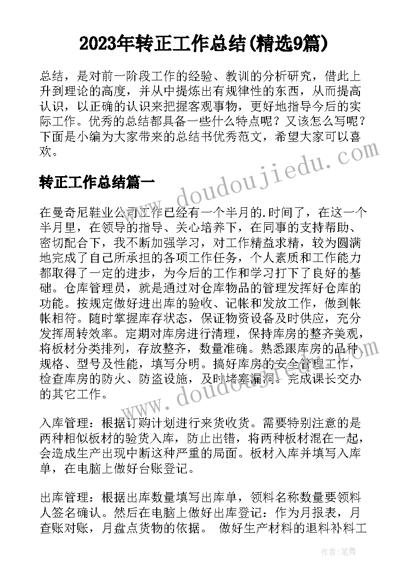 最新护士技能比赛总结 幼儿园保育员技能比赛活动方案(大全5篇)