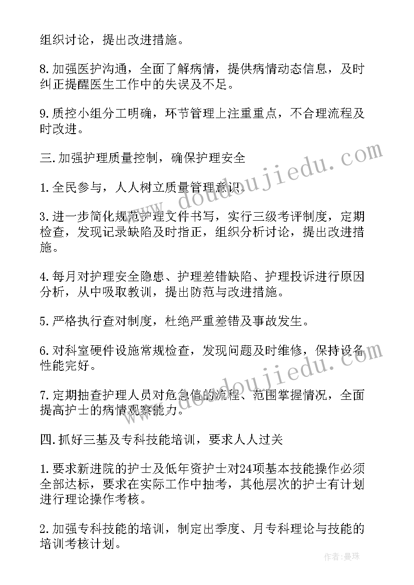 质控处工作计划 质控工作计划(优秀9篇)