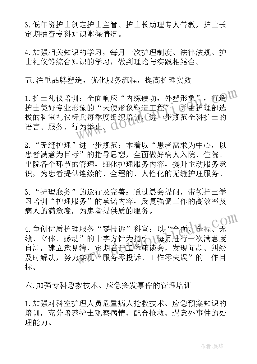 质控处工作计划 质控工作计划(优秀9篇)