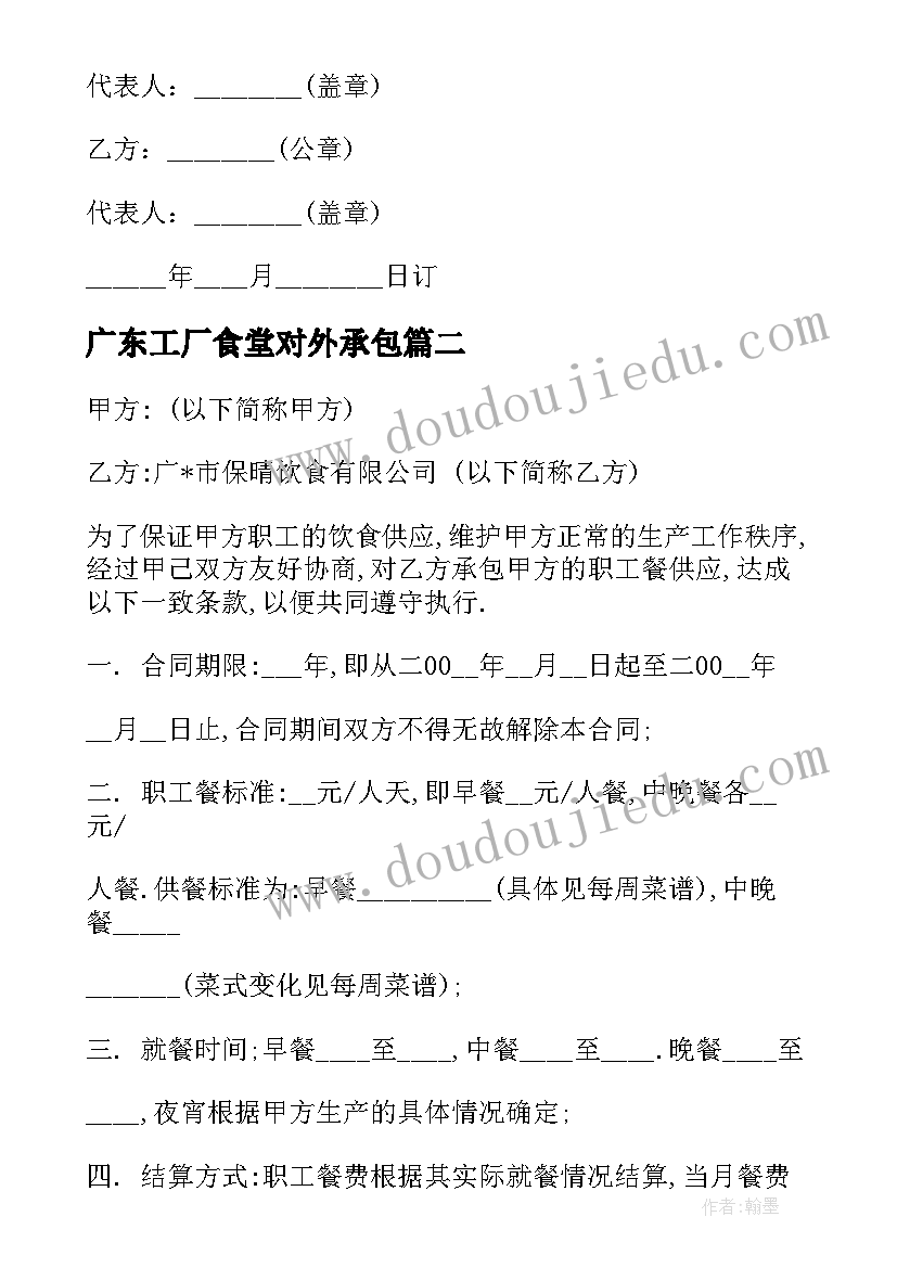 广东工厂食堂对外承包 食堂劳务费外包合同实用(模板6篇)