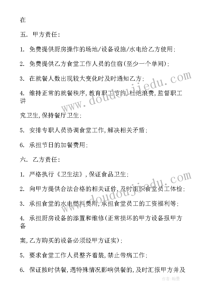 广东工厂食堂对外承包 食堂劳务费外包合同实用(模板6篇)