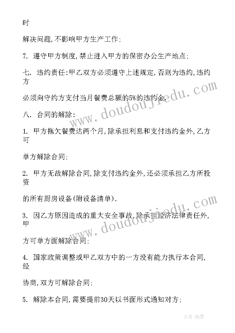 广东工厂食堂对外承包 食堂劳务费外包合同实用(模板6篇)