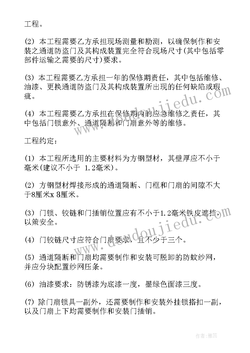 防护栏安装合同样本(汇总9篇)