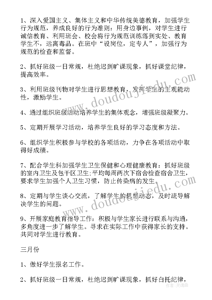 最新班工作规划 大学班长工作计划(通用8篇)