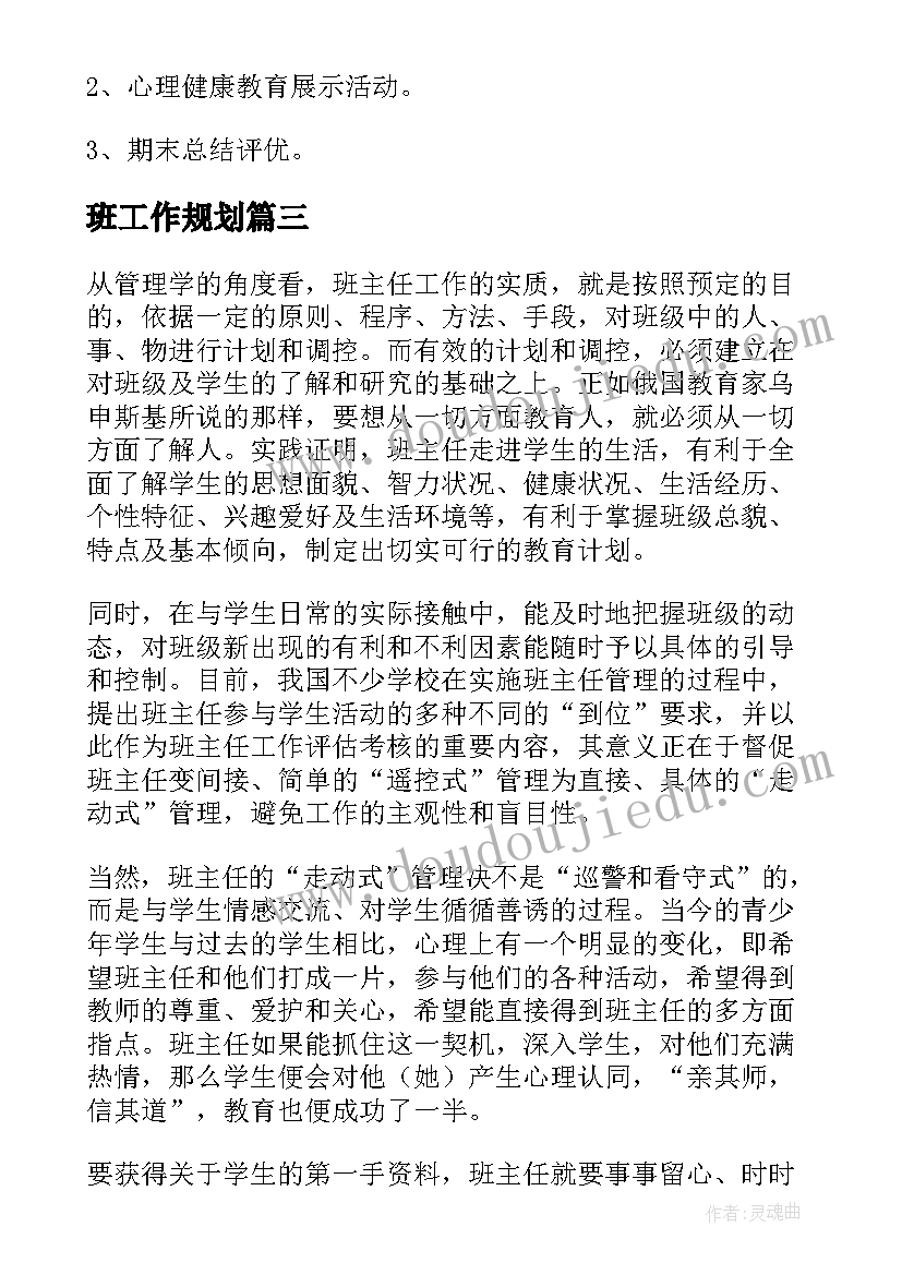 最新班工作规划 大学班长工作计划(通用8篇)