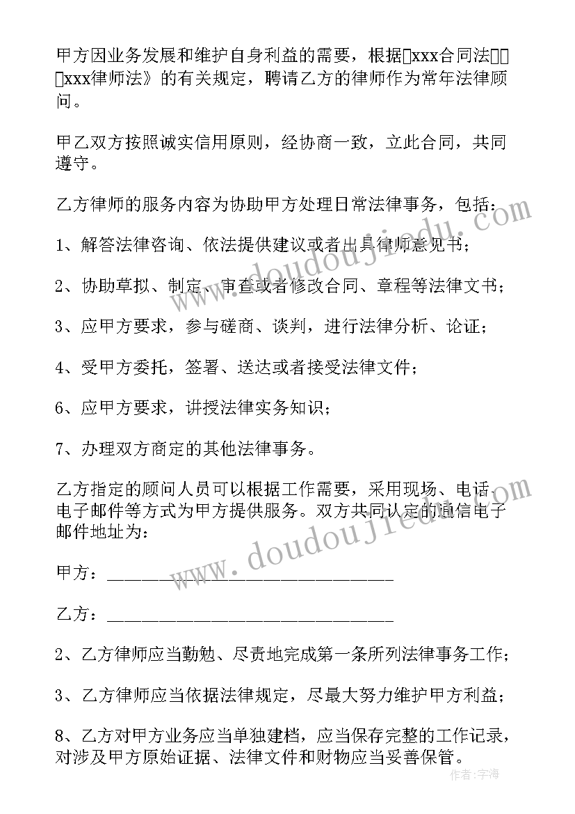 法律顾问合同一般几年一签(大全7篇)