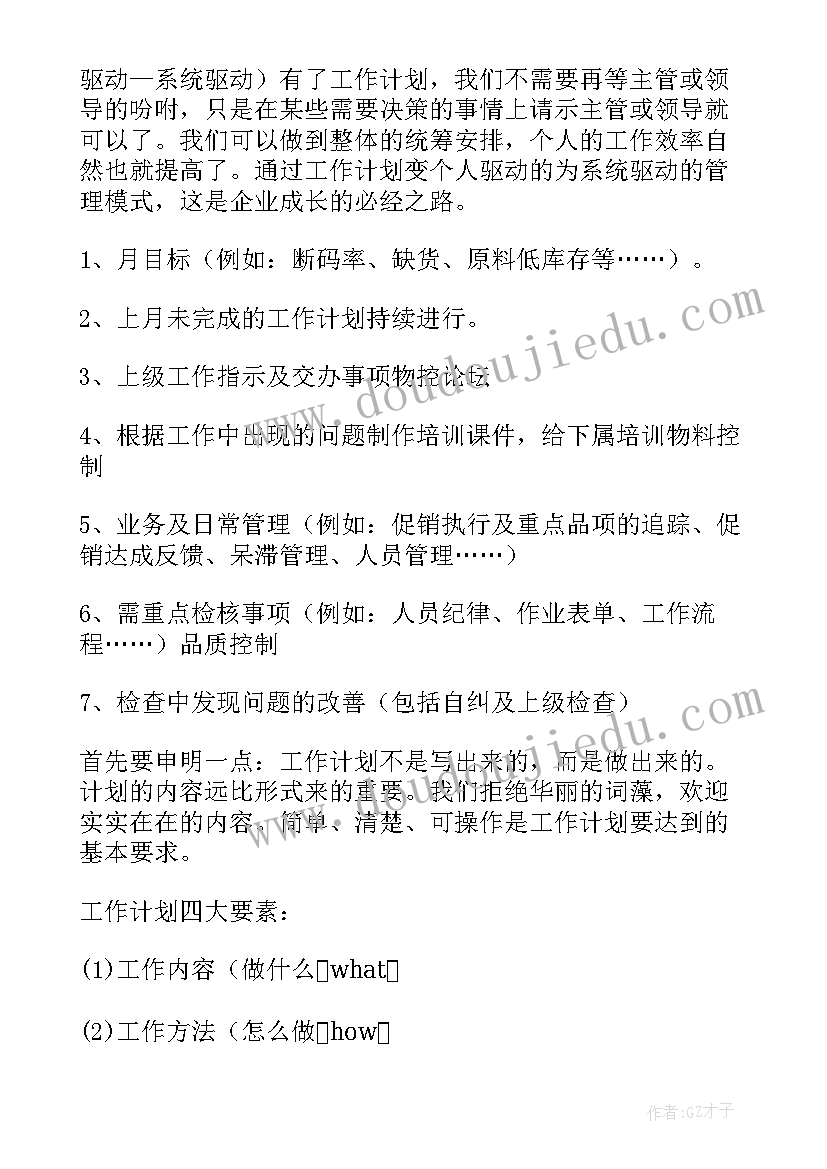 最新品质工作的月度工作总结(精选10篇)