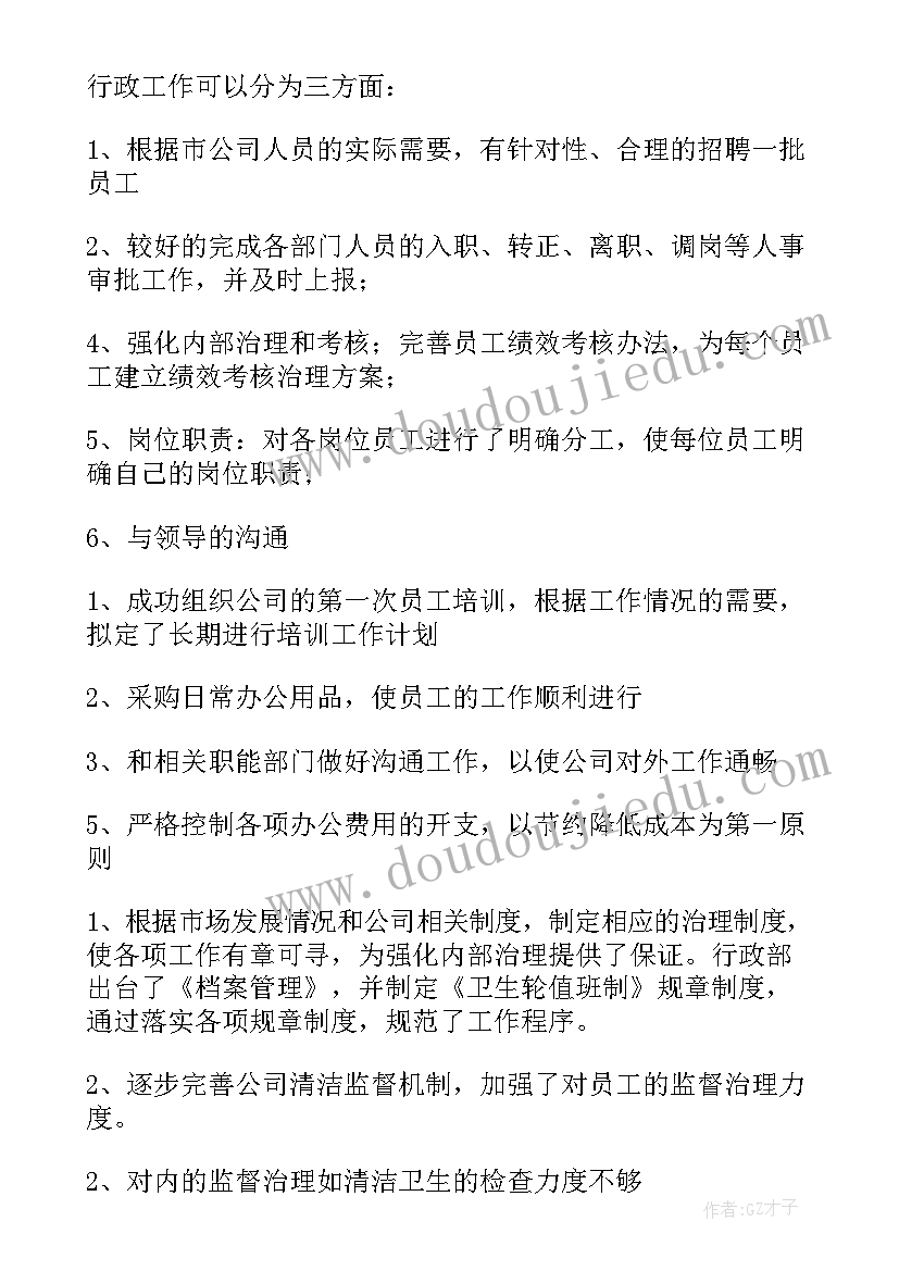 最新品质工作的月度工作总结(精选10篇)