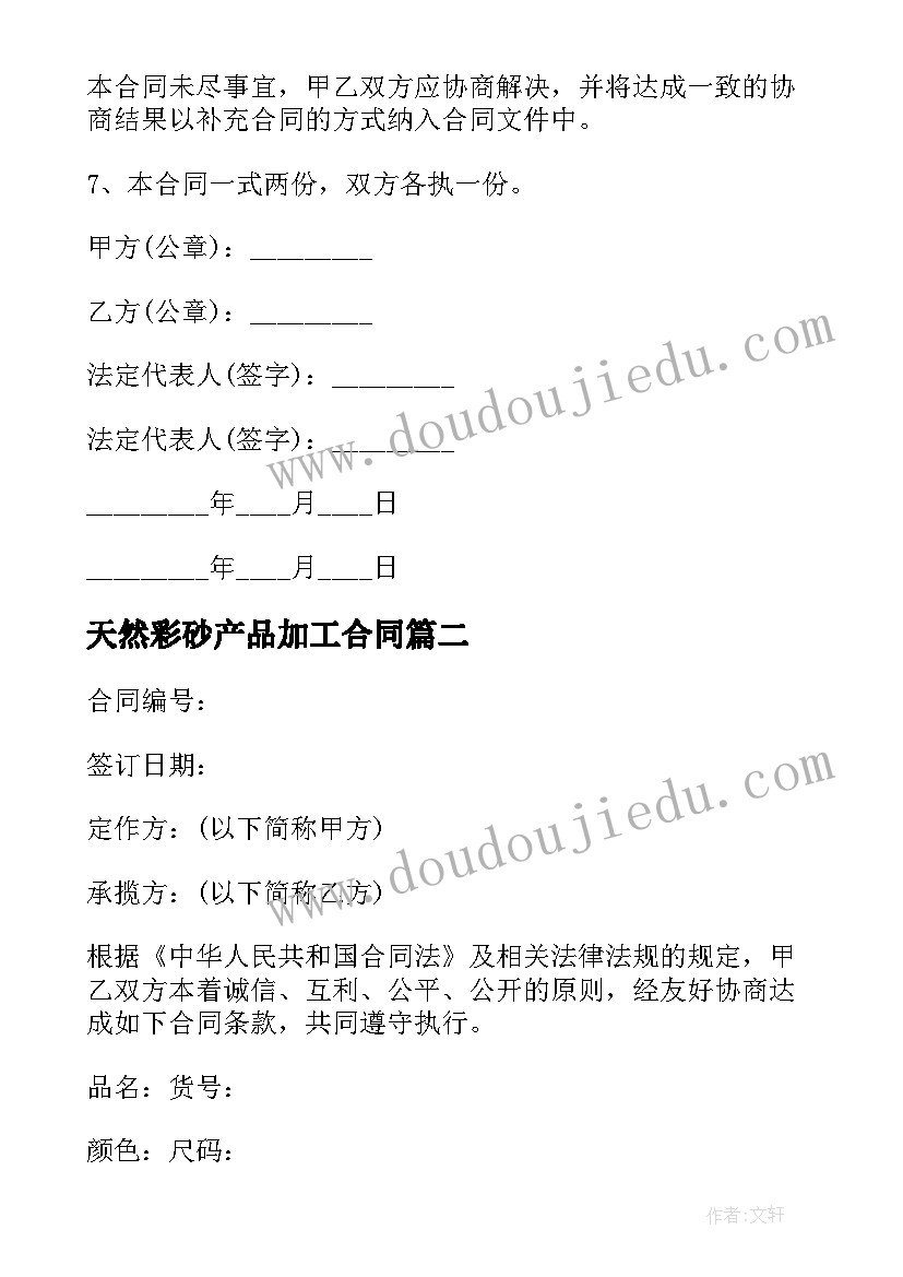 最新天然彩砂产品加工合同 产品加工承包合同(实用6篇)