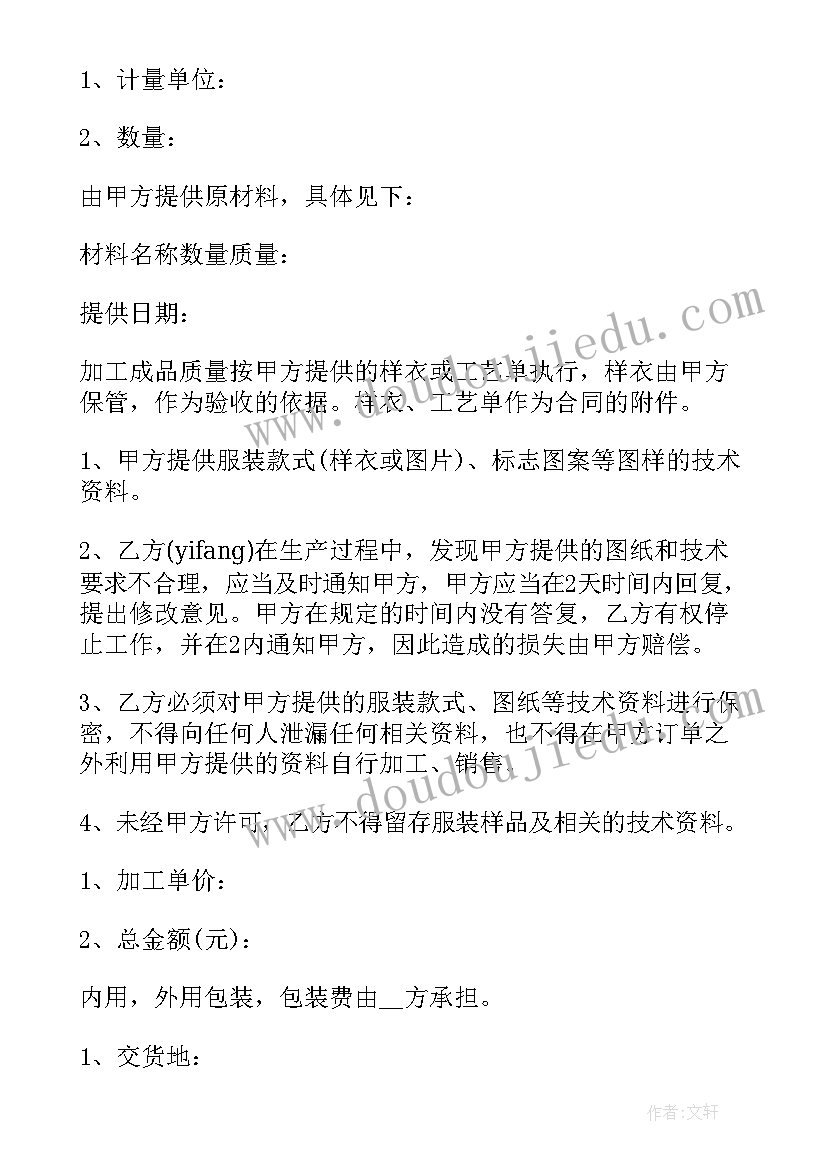 最新天然彩砂产品加工合同 产品加工承包合同(实用6篇)