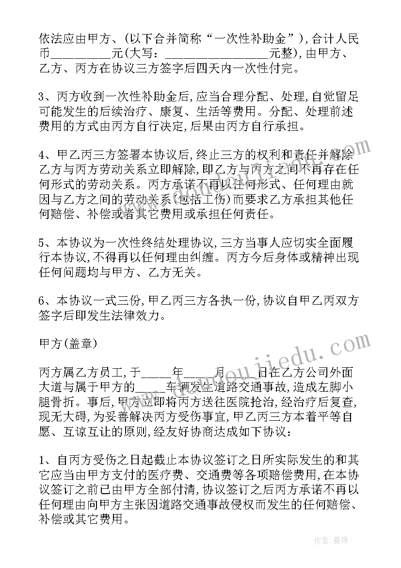 最新三方协议赔偿金额有限制吗 工伤赔偿协议合同(优质8篇)