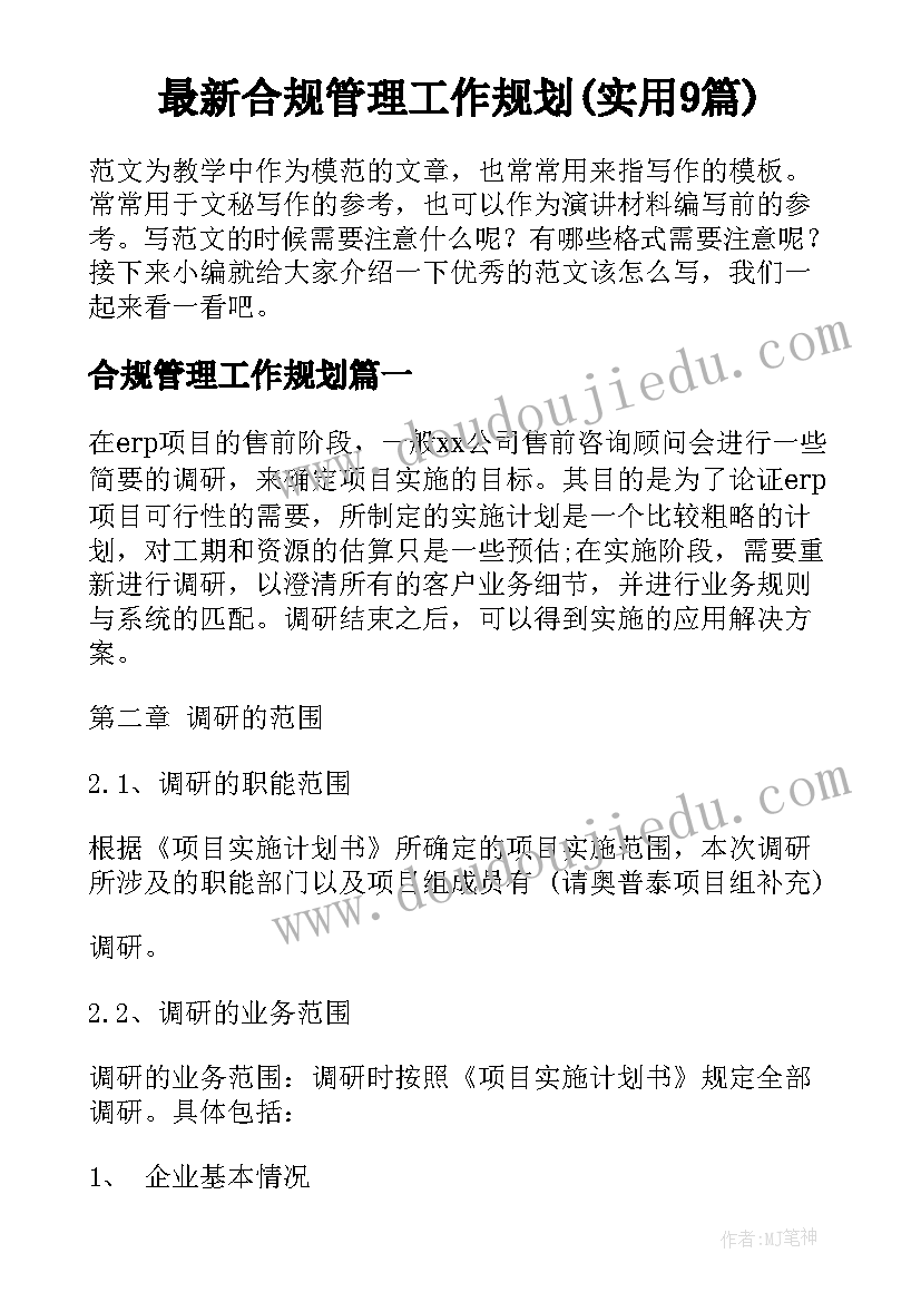 最新保育员师徒结对工作计划(大全7篇)