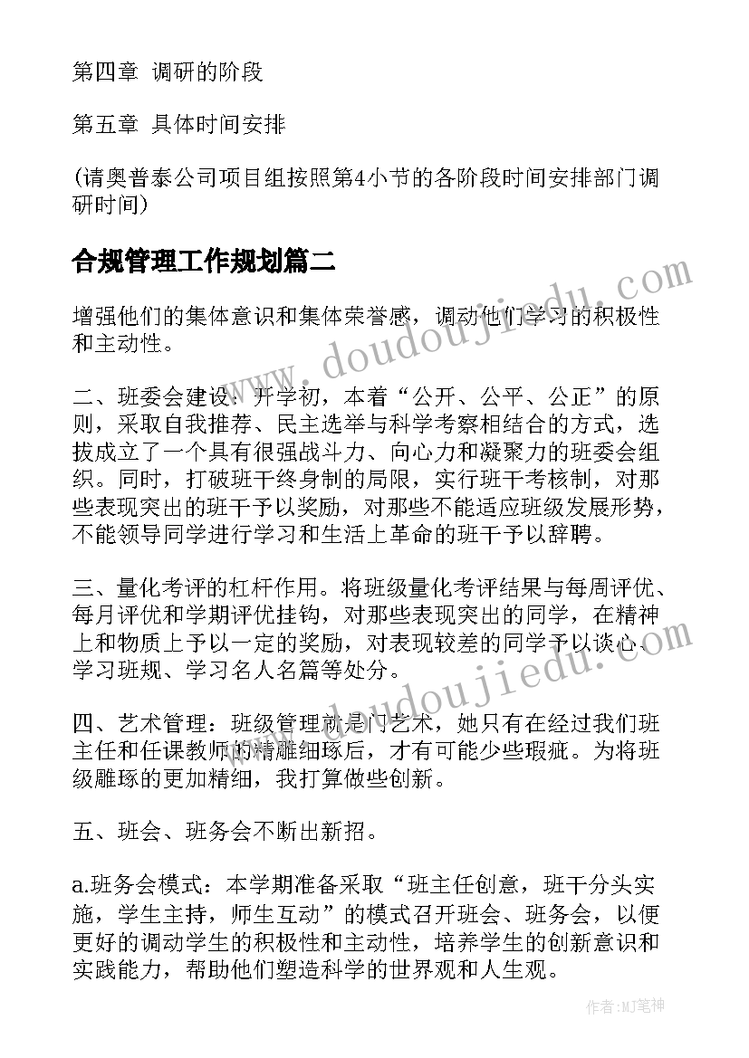 最新保育员师徒结对工作计划(大全7篇)