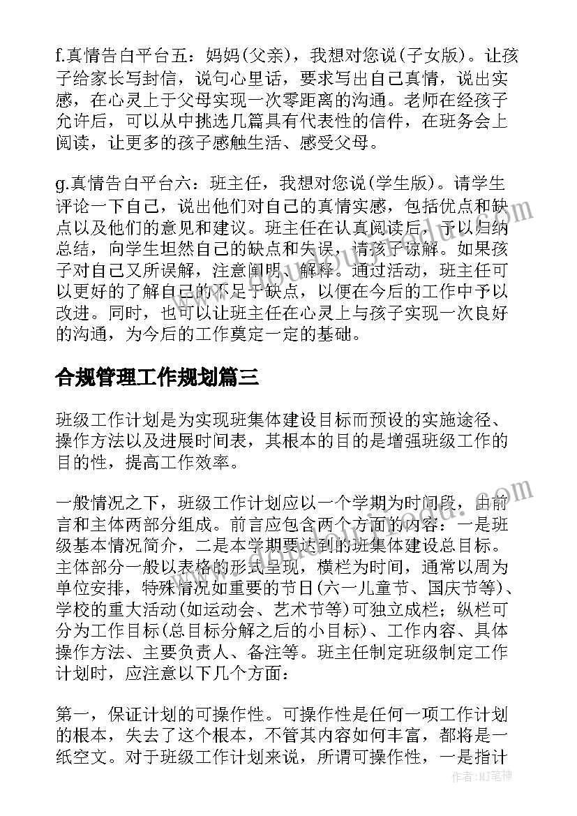 最新保育员师徒结对工作计划(大全7篇)