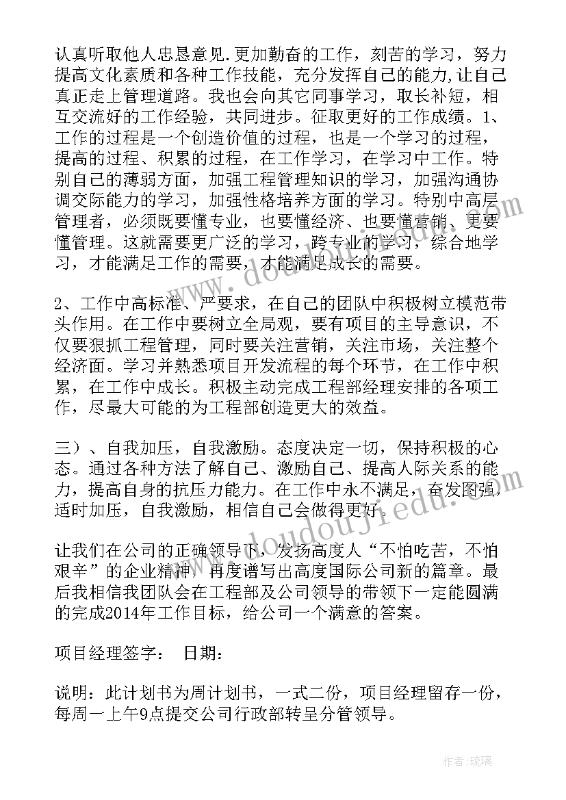 项目治理计划 项目工作计划书(优秀9篇)