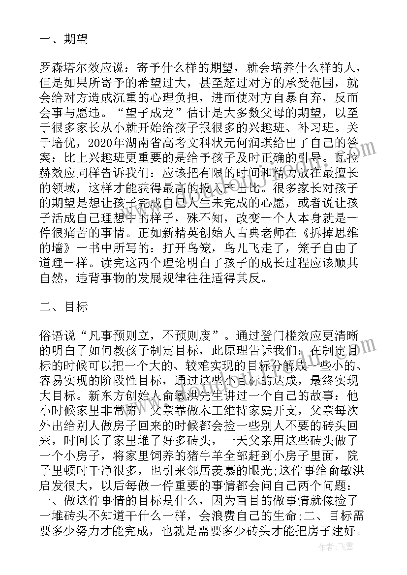 最新强者法则读后感 墨菲定律读书心得体会(模板5篇)