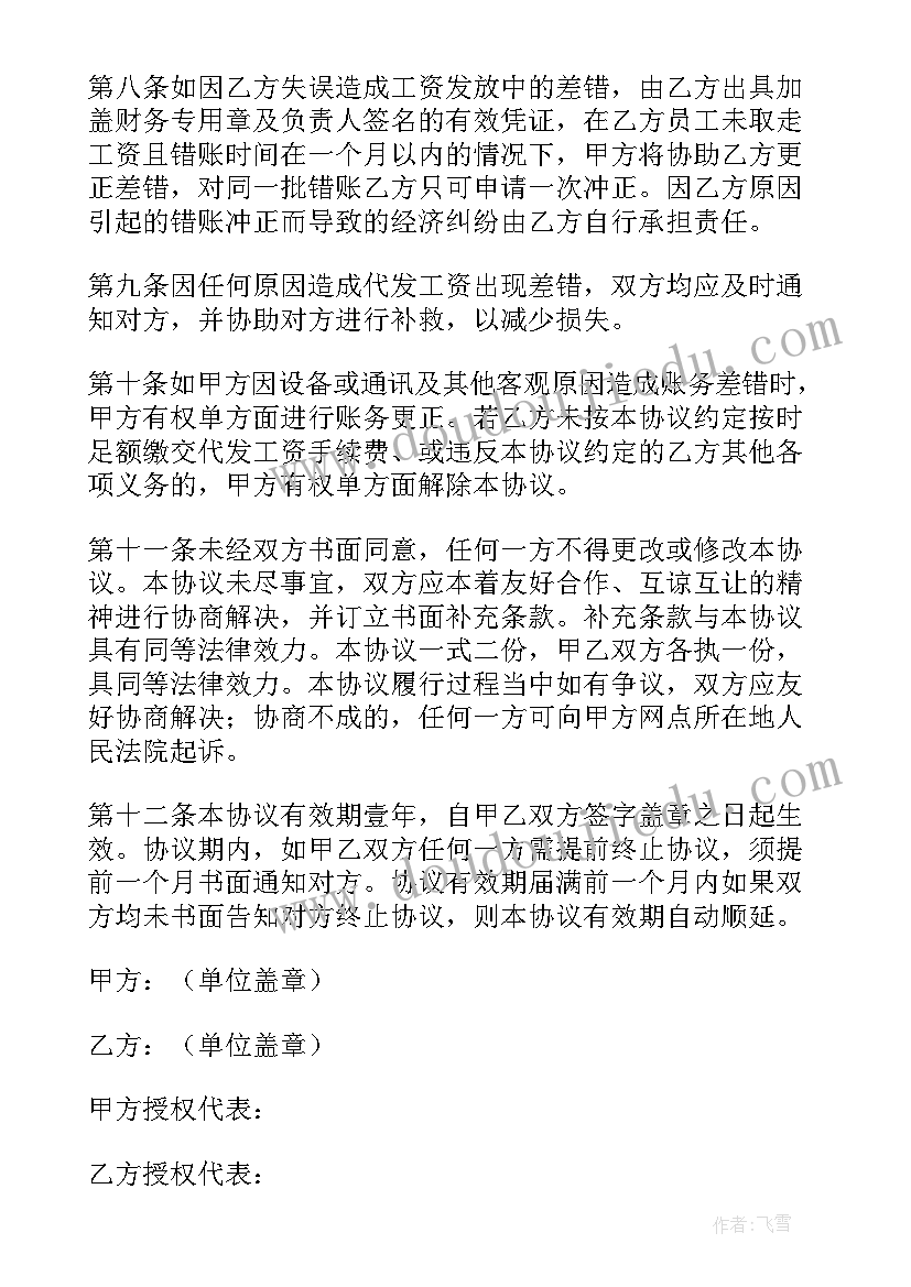 工资附件合同(大全5篇)