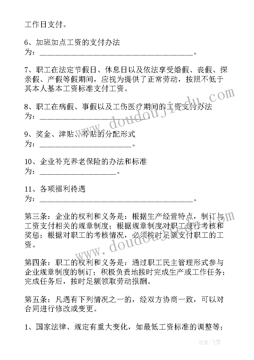 工资附件合同(大全5篇)