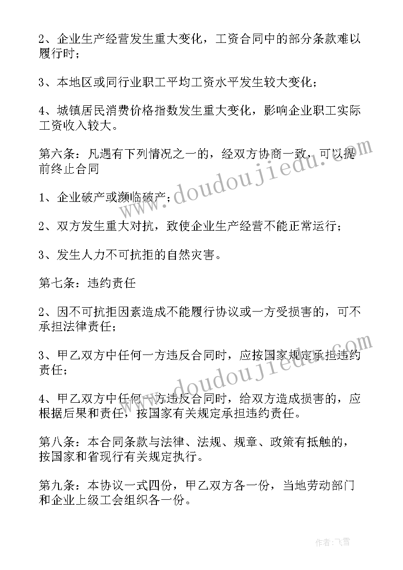 工资附件合同(大全5篇)