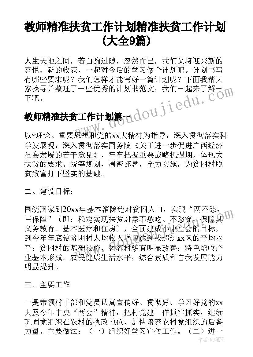 最新中班语言区角设计 中班上学期工作计划(精选5篇)