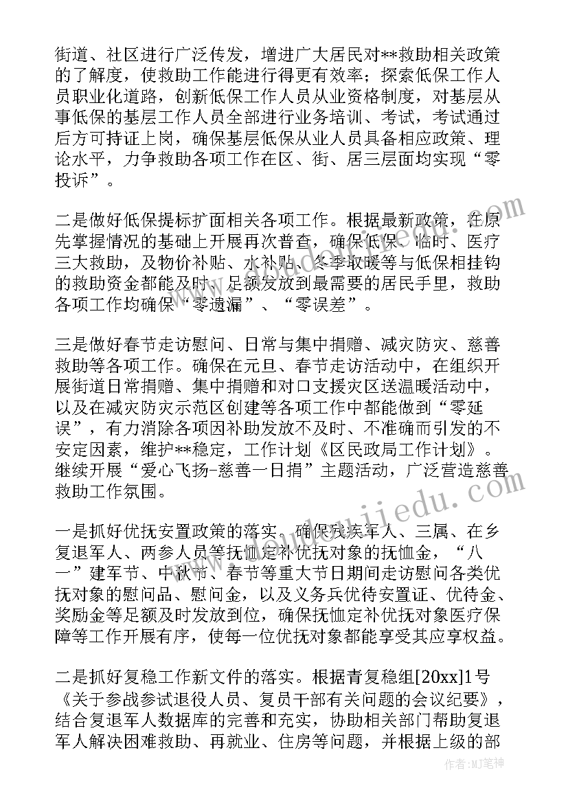 2023年民政局基层党建工作汇报(汇总7篇)