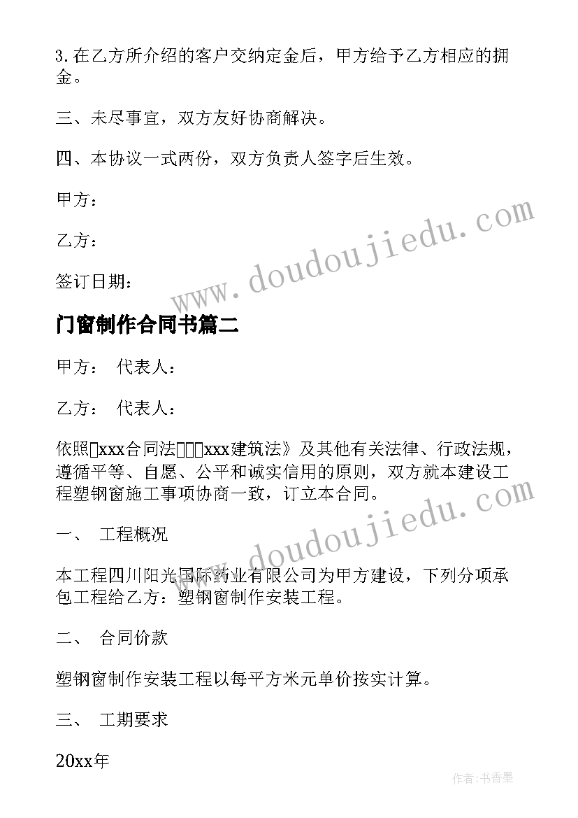 2023年门窗制作合同书 极简门窗合同(通用7篇)