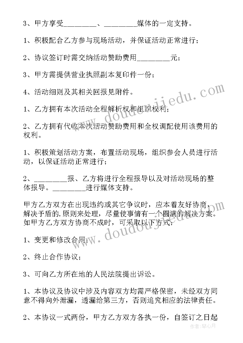 最新可口可乐赞助商 赞助合同集合(优质8篇)