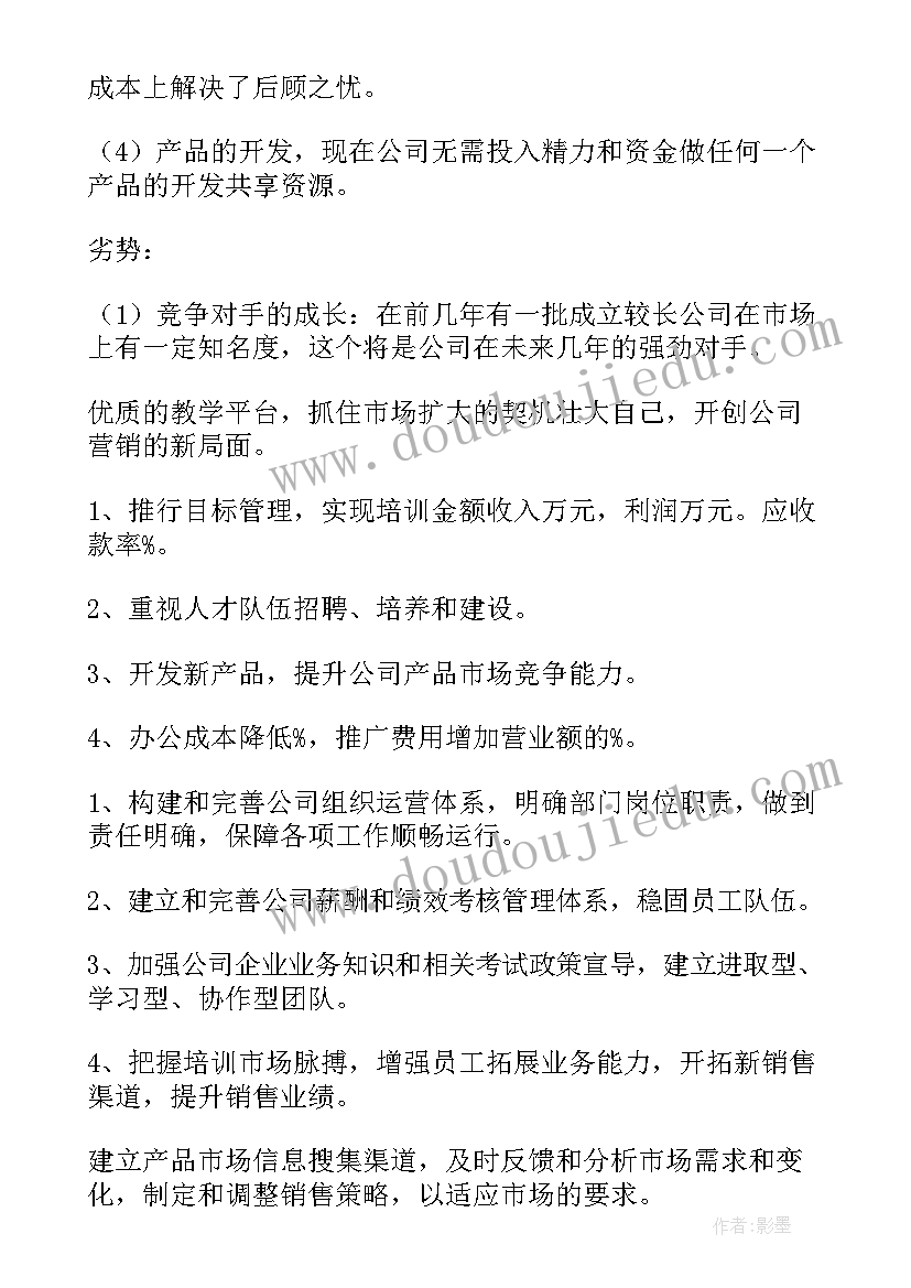 2023年安全工作目标和计划 中班安全管理工作计划目标(汇总10篇)