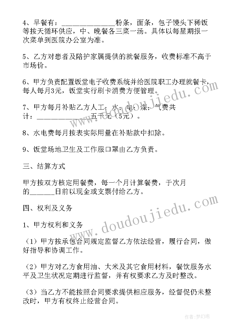 职工食堂外包招标及管理方案 医院食堂外包管理合同必备(汇总5篇)