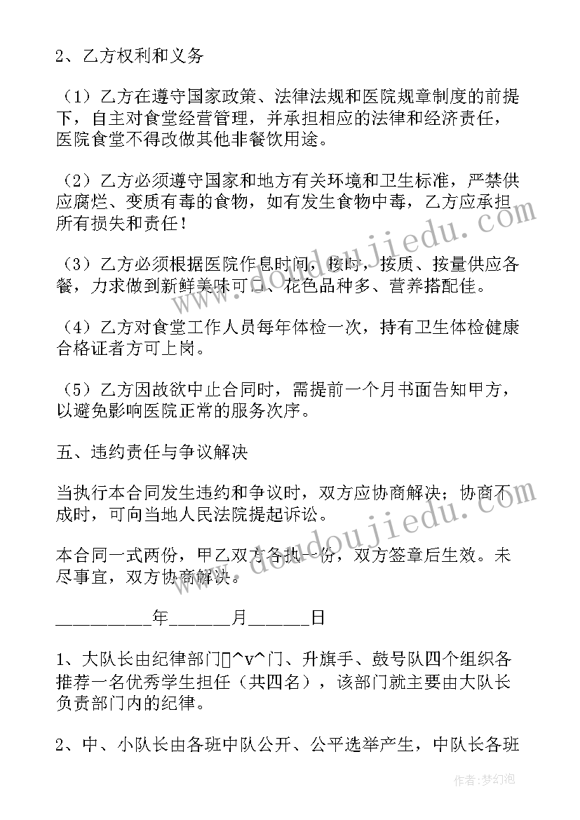 职工食堂外包招标及管理方案 医院食堂外包管理合同必备(汇总5篇)