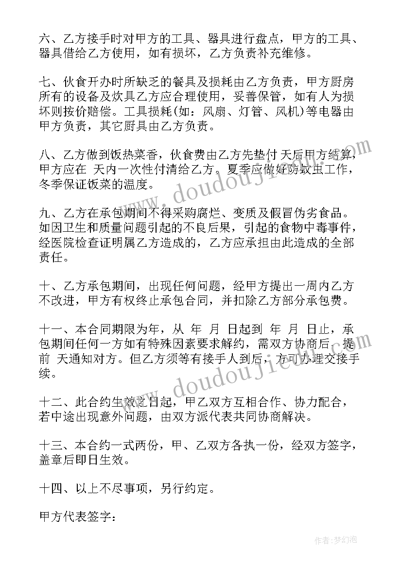 职工食堂外包招标及管理方案 医院食堂外包管理合同必备(汇总5篇)