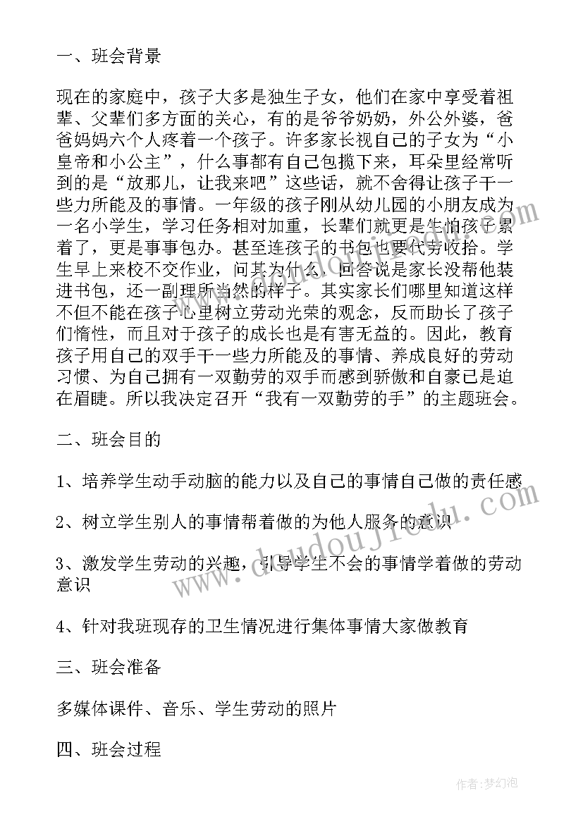 2023年高二班会题目 班会设计方案(通用5篇)