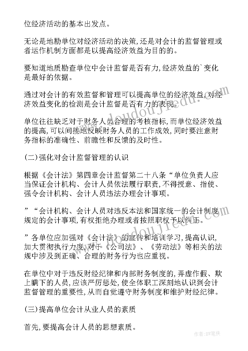 最新地质勘查工作内容 地质勘查单位生产管理现状及措施论文(模板8篇)