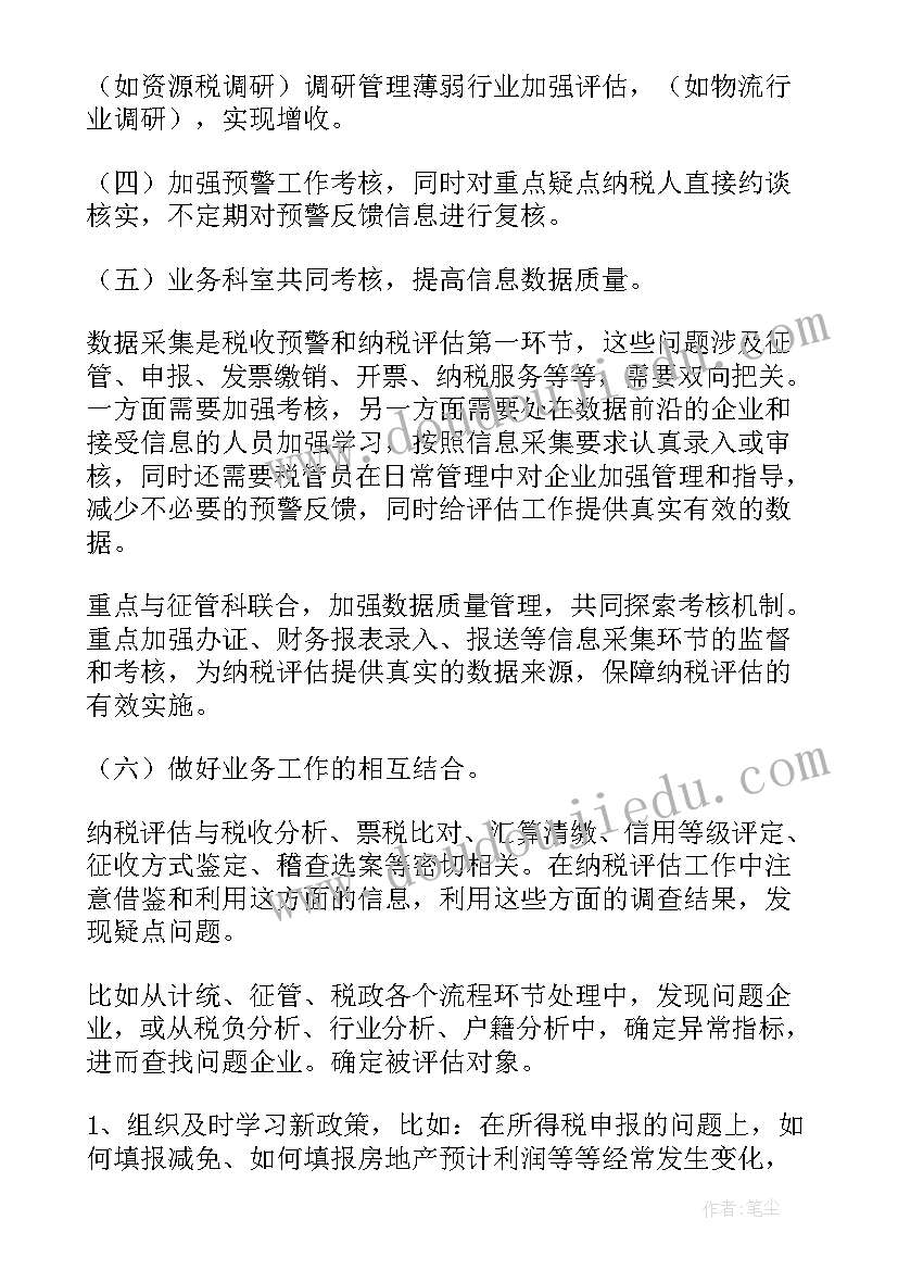 2023年资产管理员年度工作计划(大全5篇)