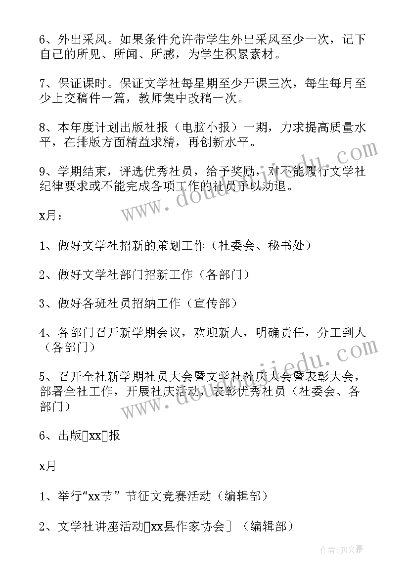 2023年航模社团活动计划(精选7篇)