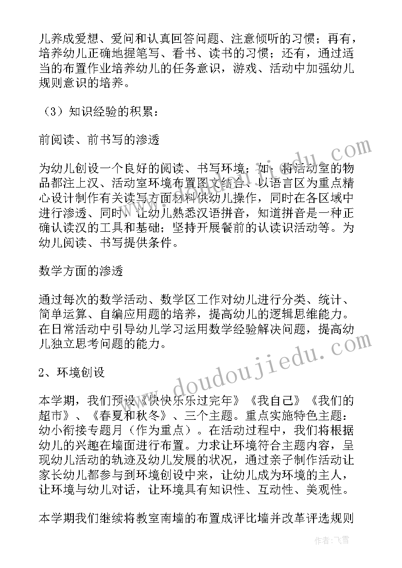 最新大班助教计划 大班班级工作计划(通用7篇)