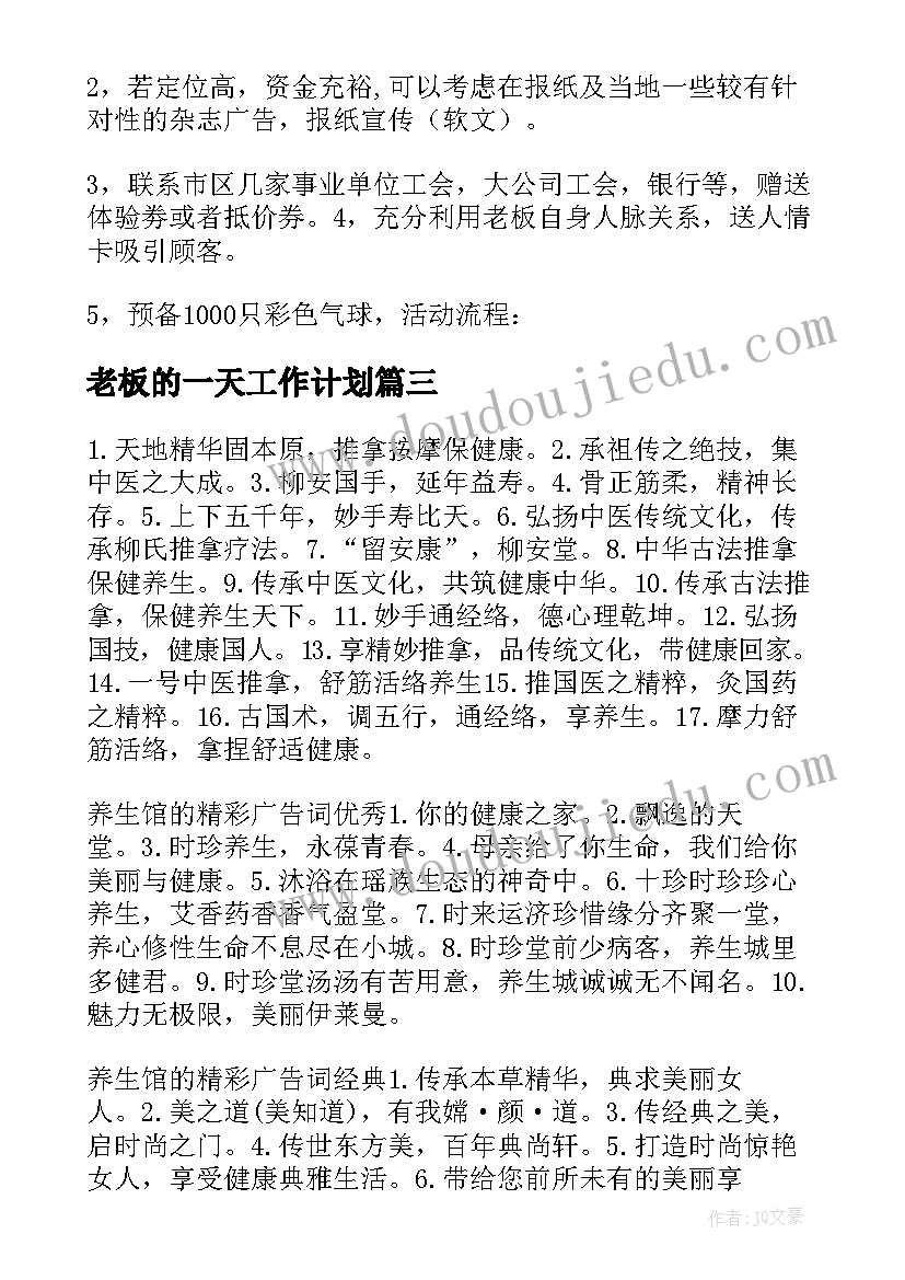 老板的一天工作计划 老板关注的工作计划(汇总5篇)