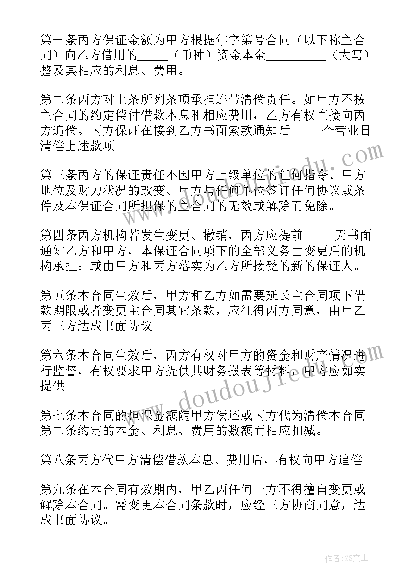 2023年自然人保证合同签字伪造的规定(精选10篇)