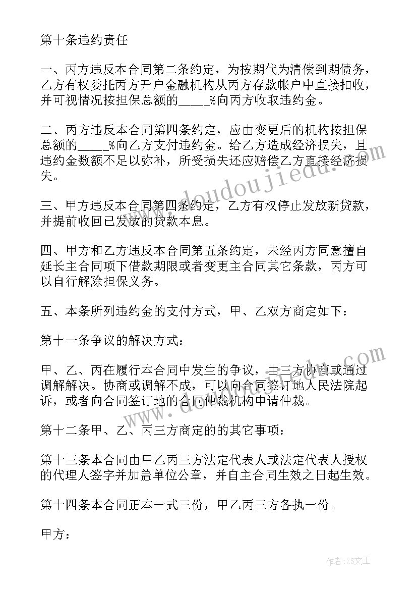 2023年自然人保证合同签字伪造的规定(精选10篇)