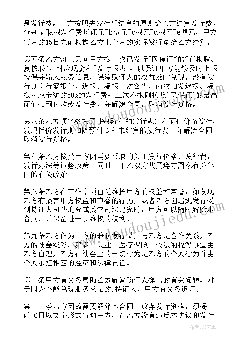 2023年自然人保证合同签字伪造的规定(精选10篇)