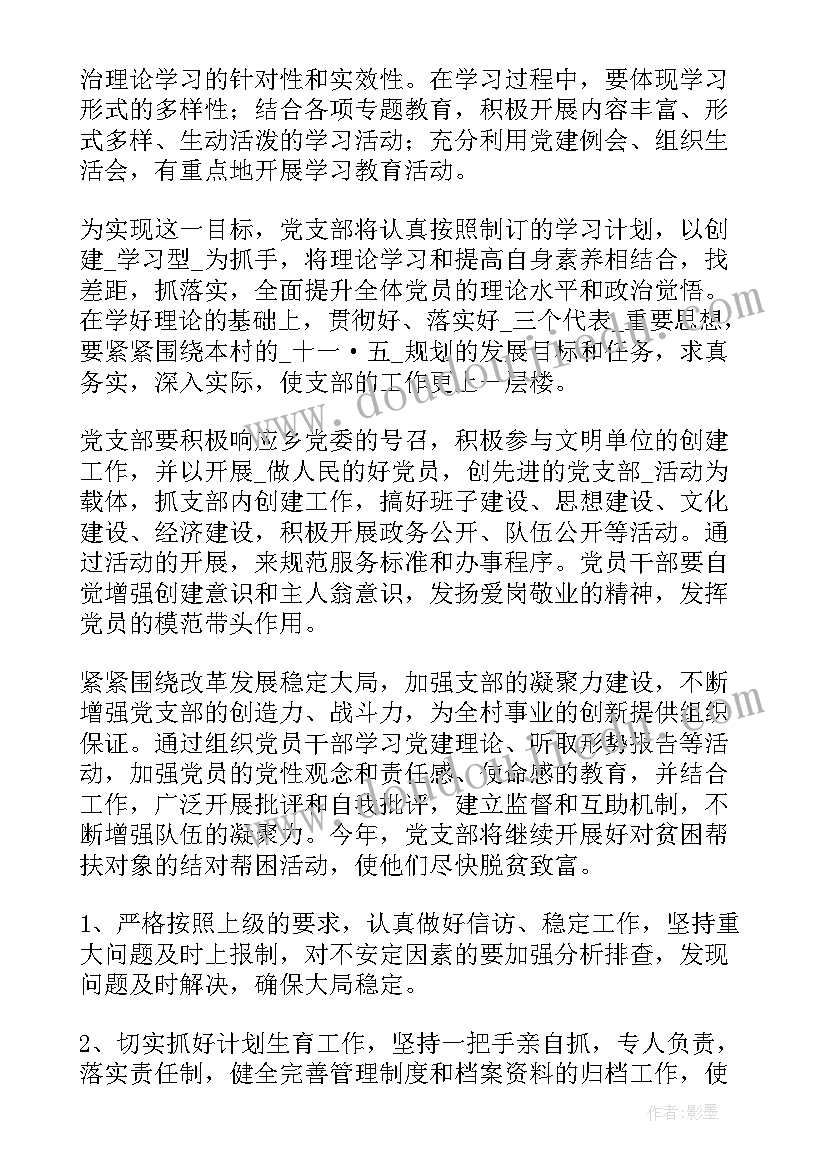 最新教育项目建设工作计划表 光伏项目建设工作计划(模板8篇)