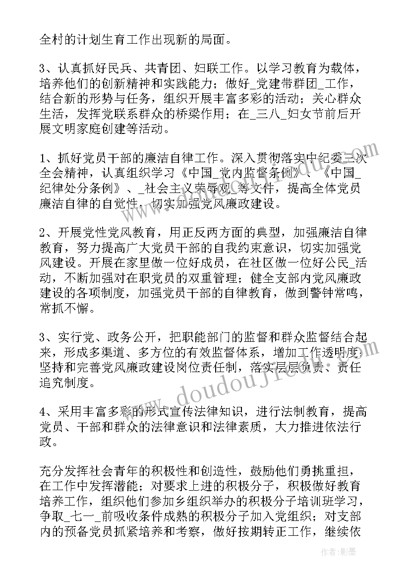 最新教育项目建设工作计划表 光伏项目建设工作计划(模板8篇)